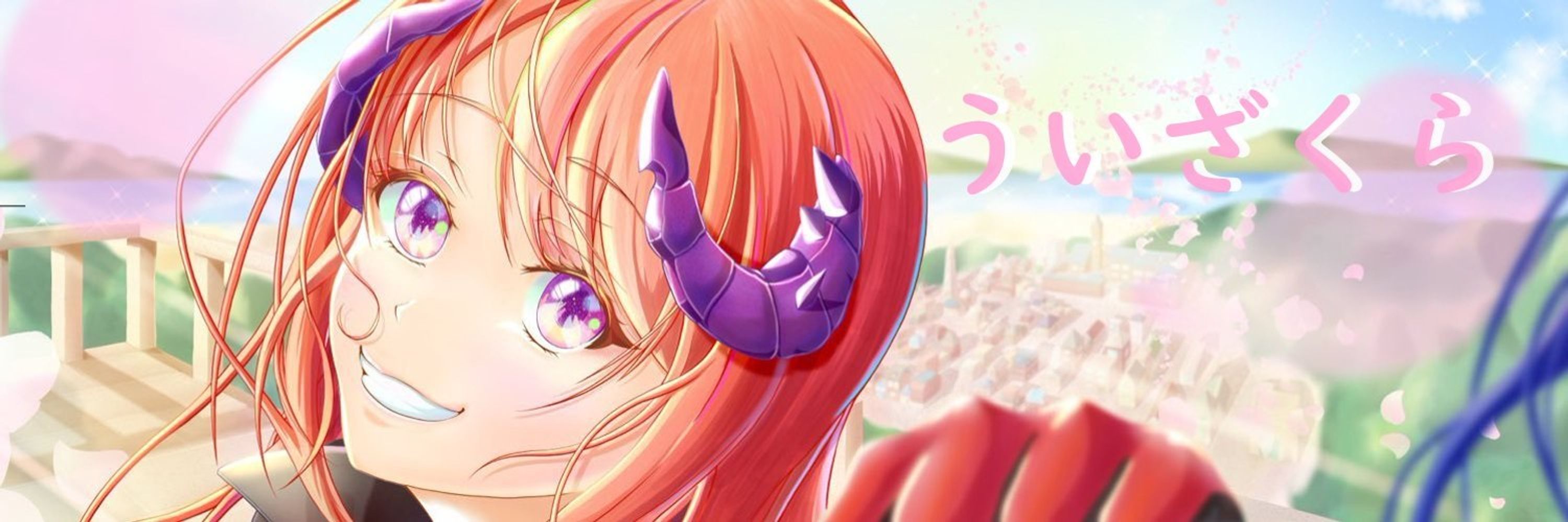 ういざくら