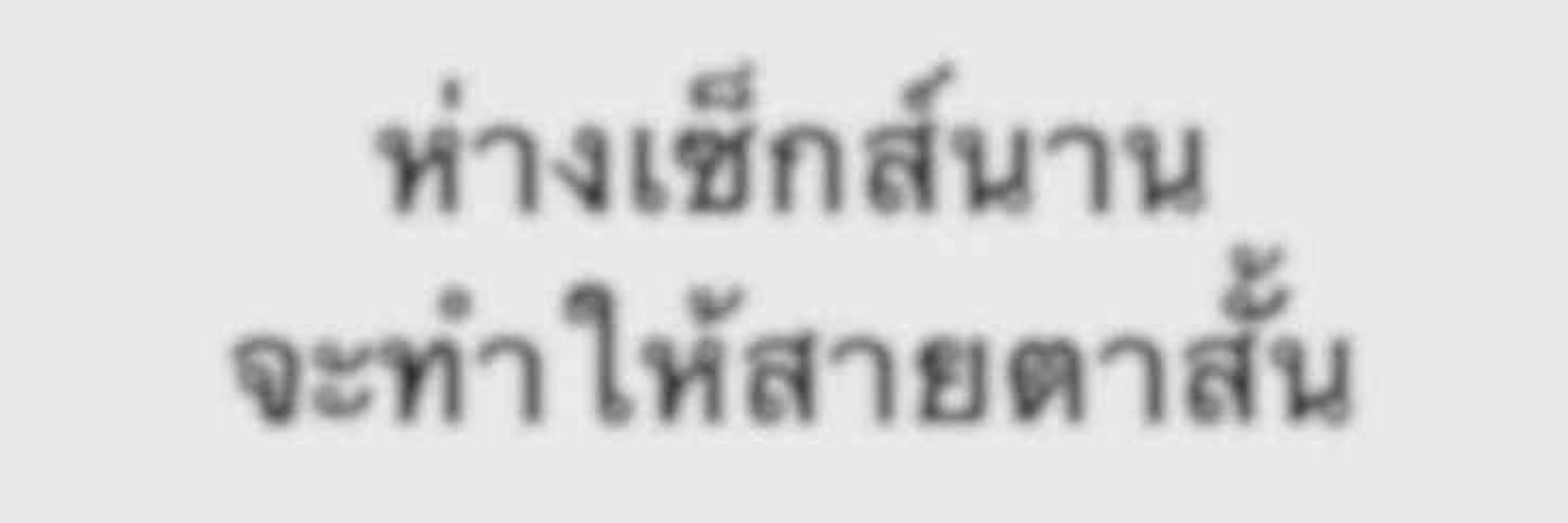 อส.สาขาติ่งไปเรื่อย