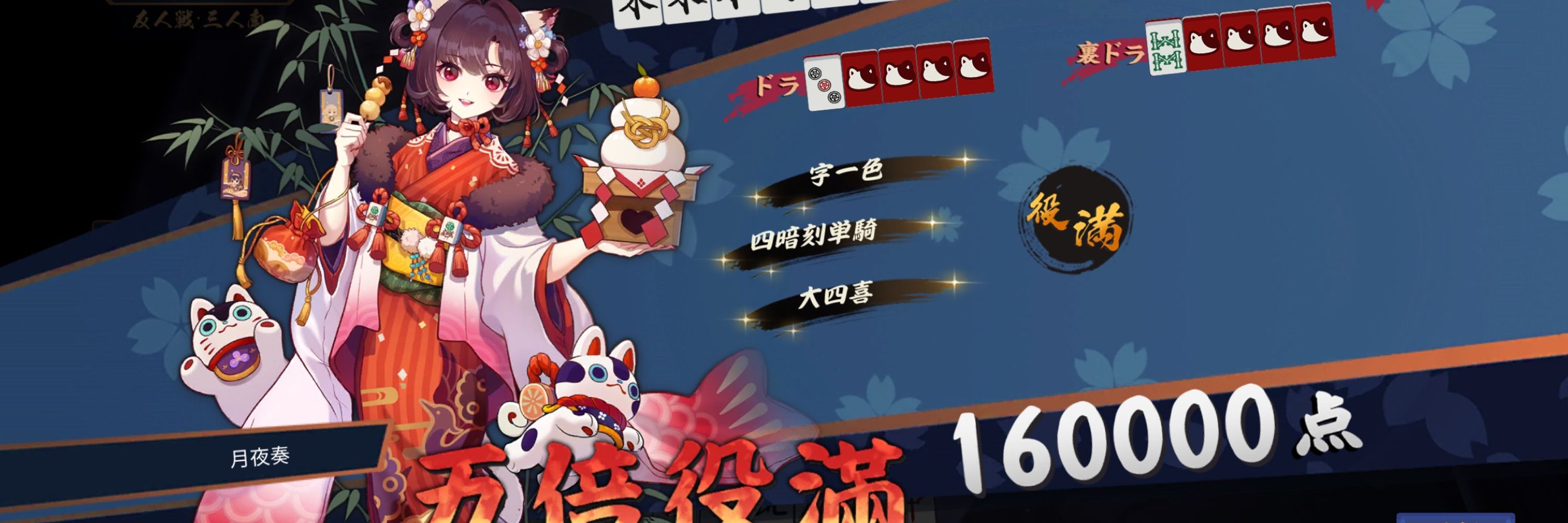 月夜奏