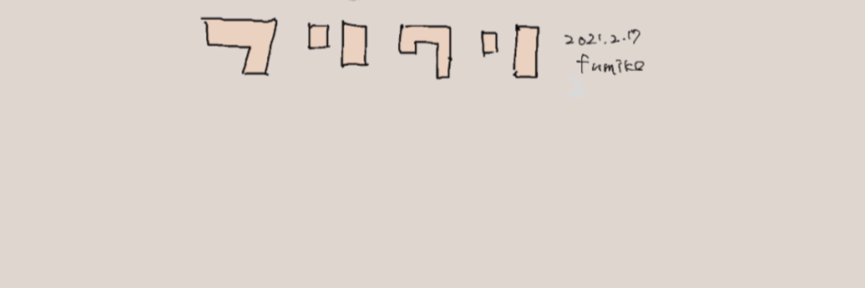 ⾋