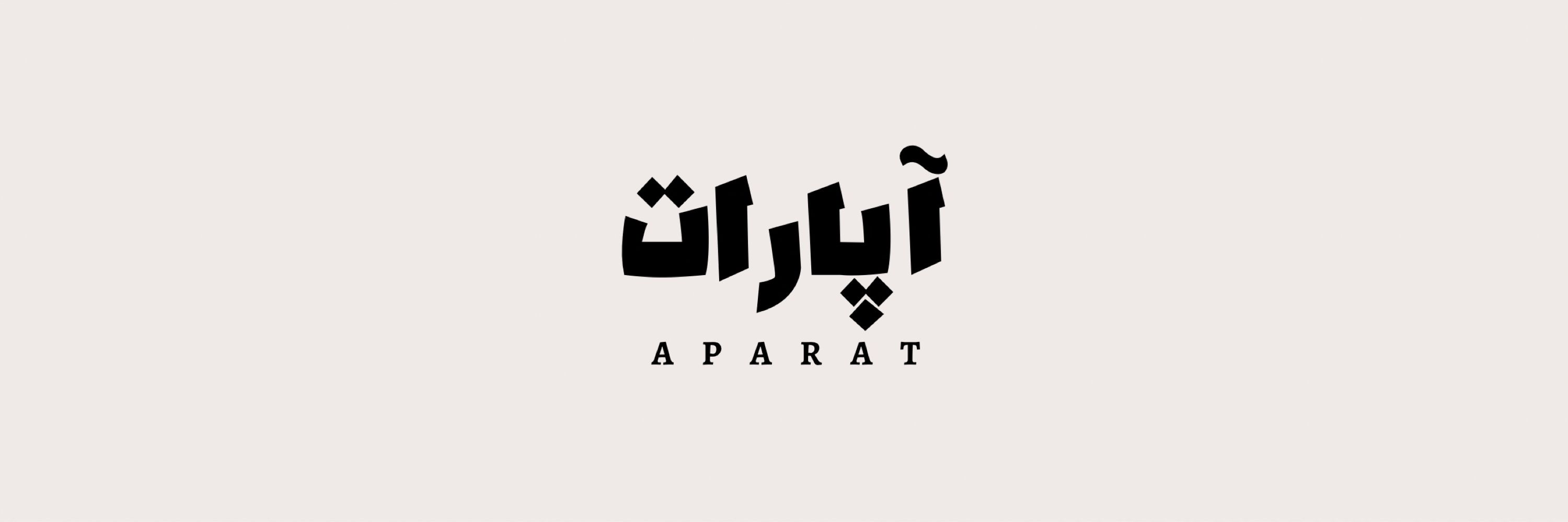 آپارت