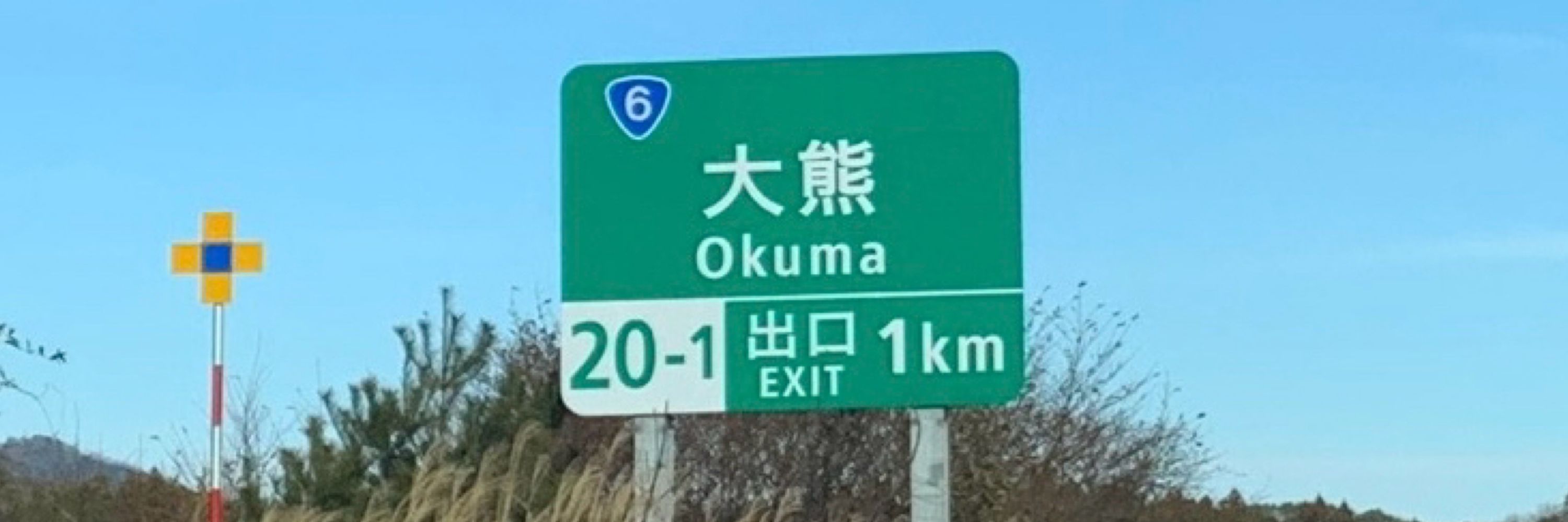 芹沢