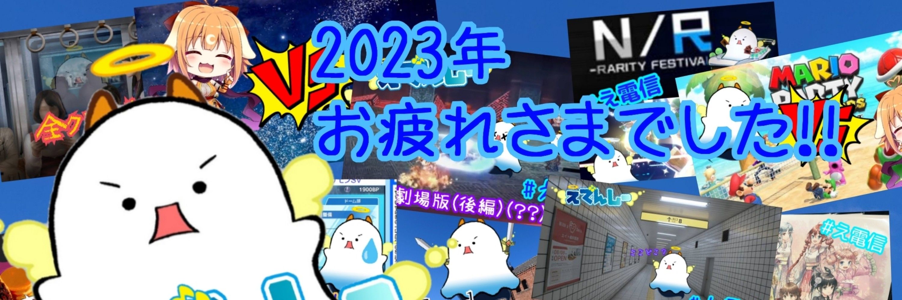 えでんしー