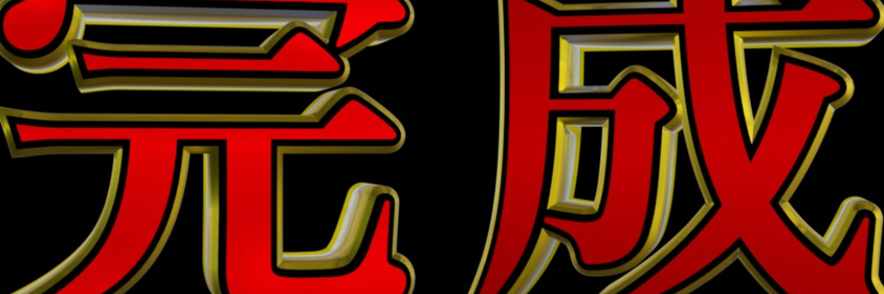 大魔王商い