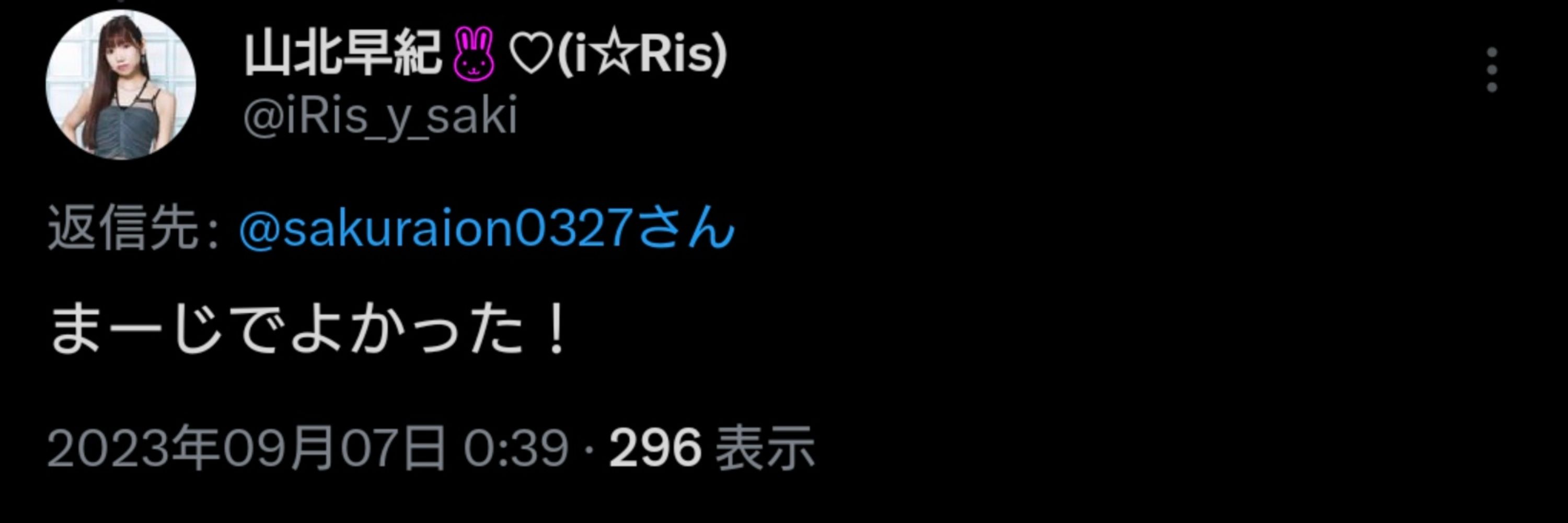 さくらいおん
