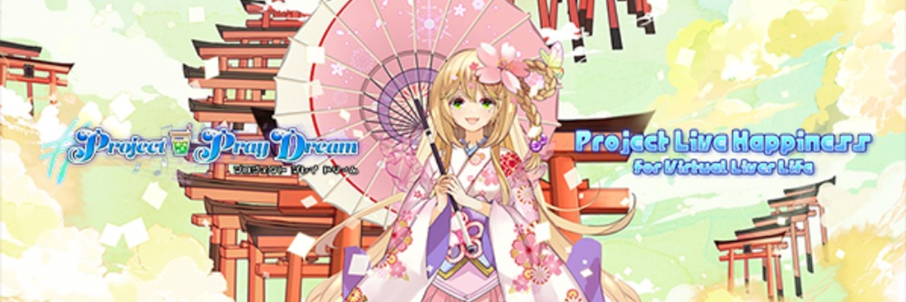 夢祈レイワ🐈夢未来フシギ ❄ #バーチャル桜吹雪 無料配布開始🌸