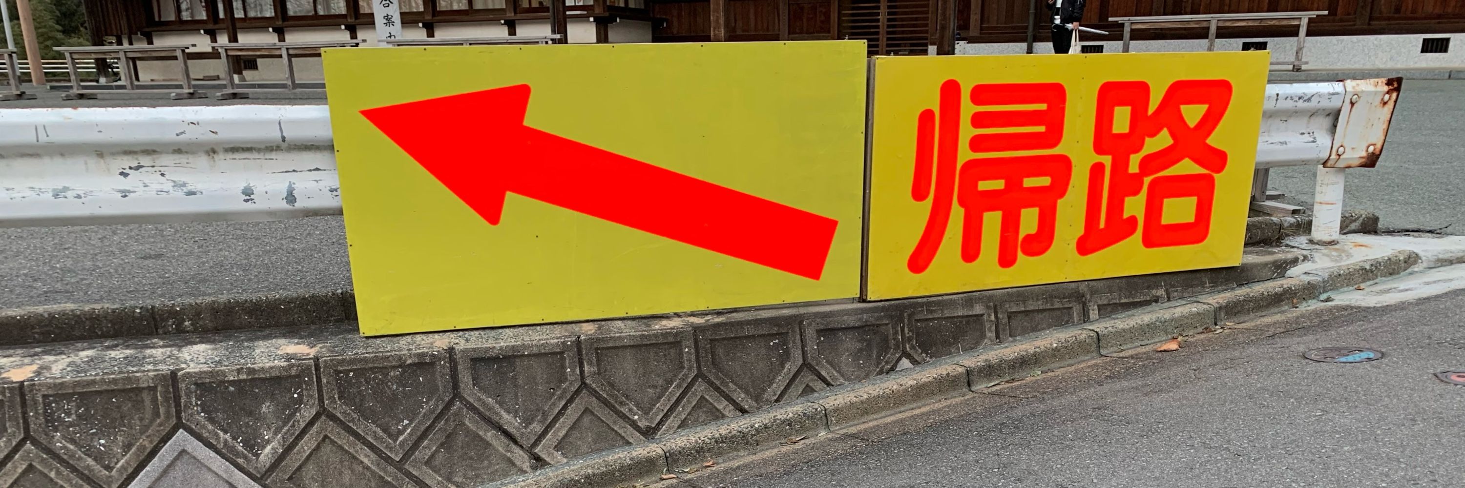 あの井