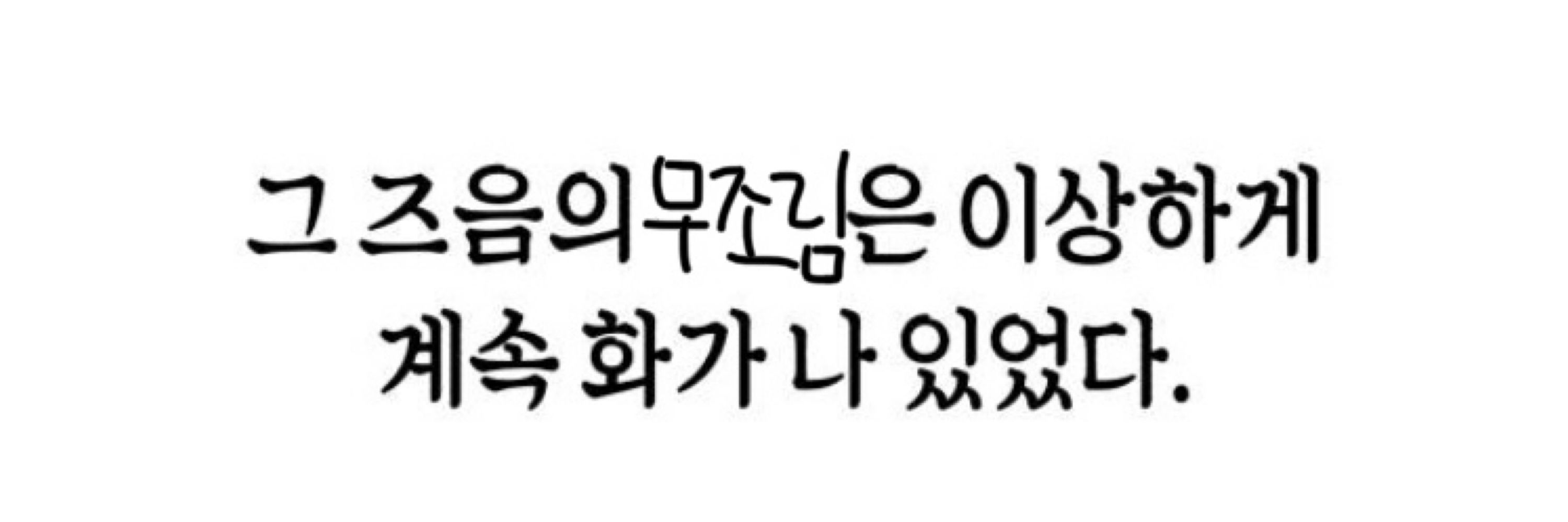 무나물