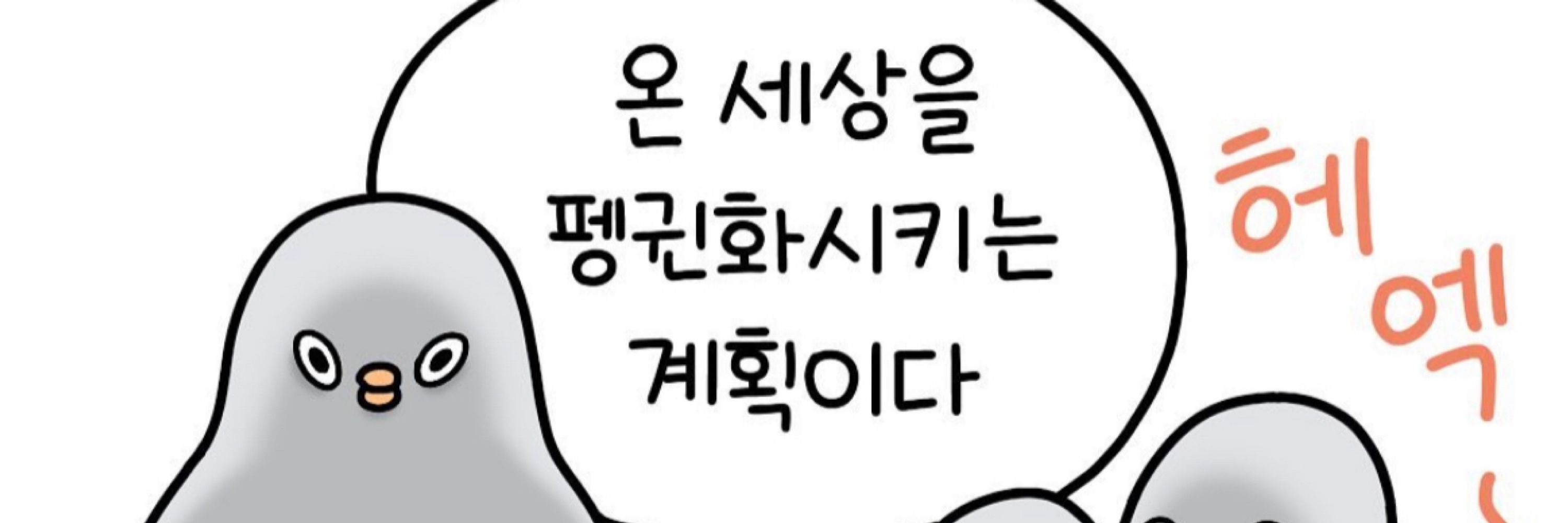 블박님🐧