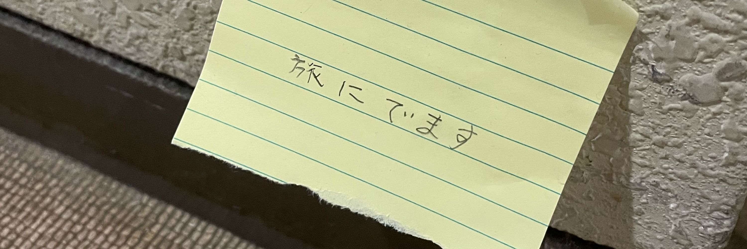 ゆづる