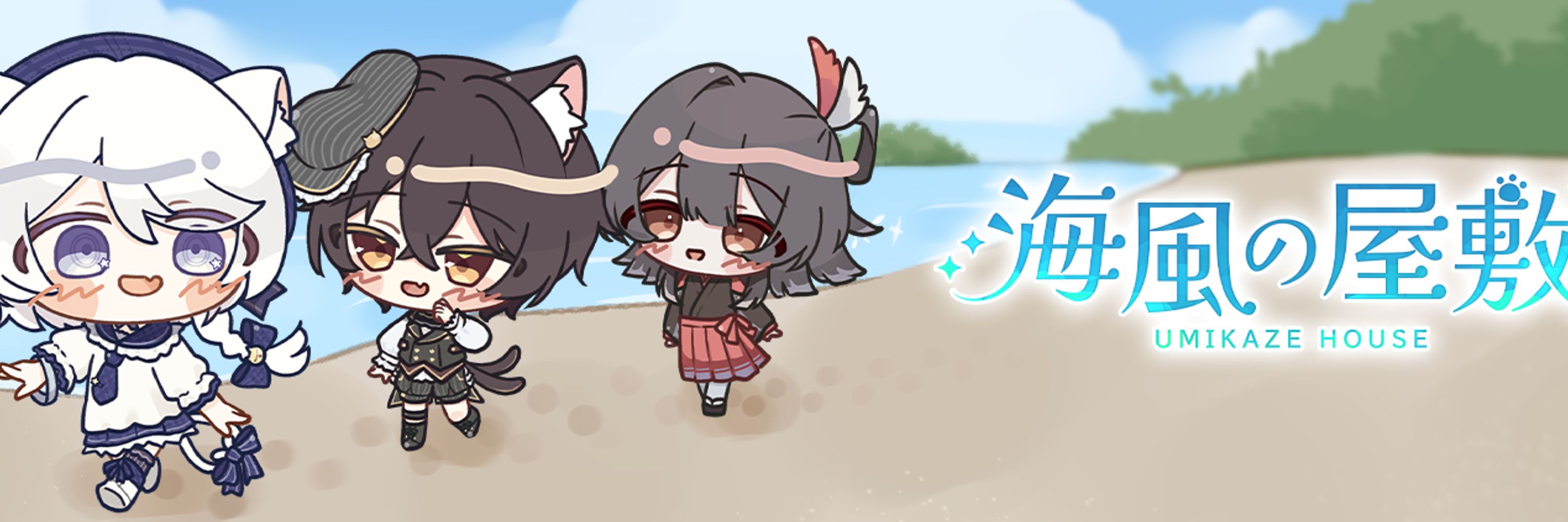 海風いつき/うみかぜハウスの主
