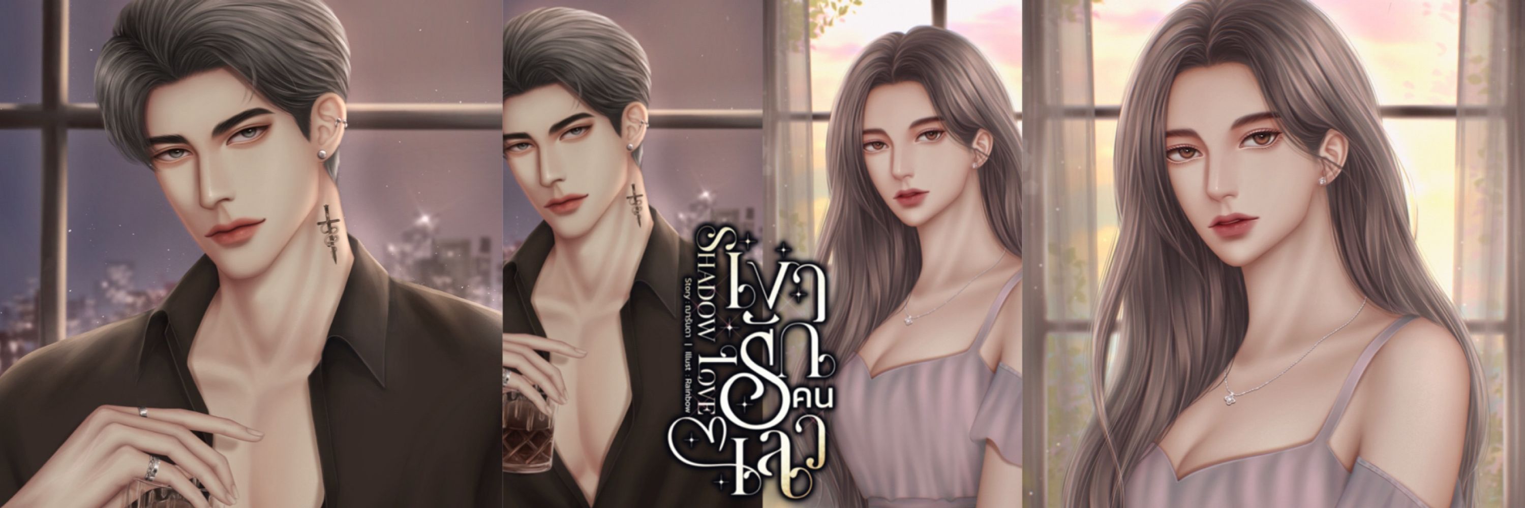 ฌารันดา(ชา)📚💜|On Air🔴 เงารักคนเลว❤️‍🔥