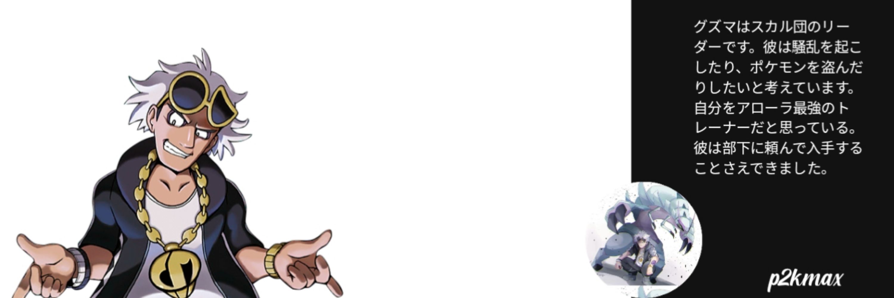 Guzma • The second place