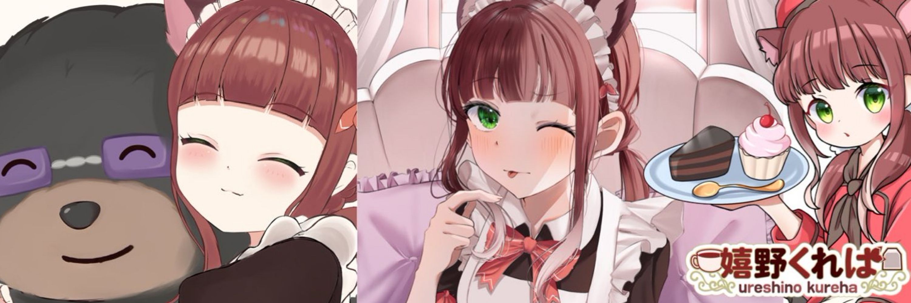 くれは