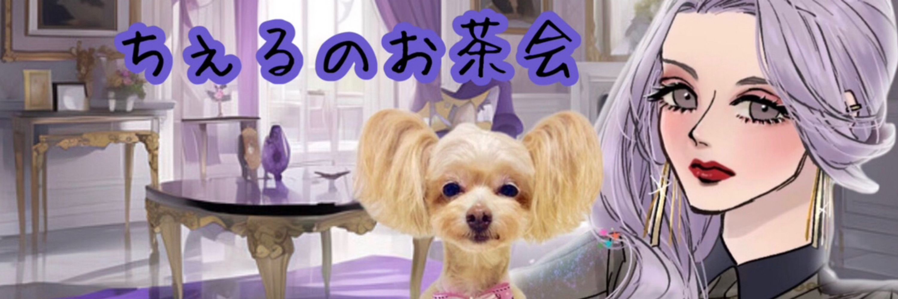 ちぇる🫖💜