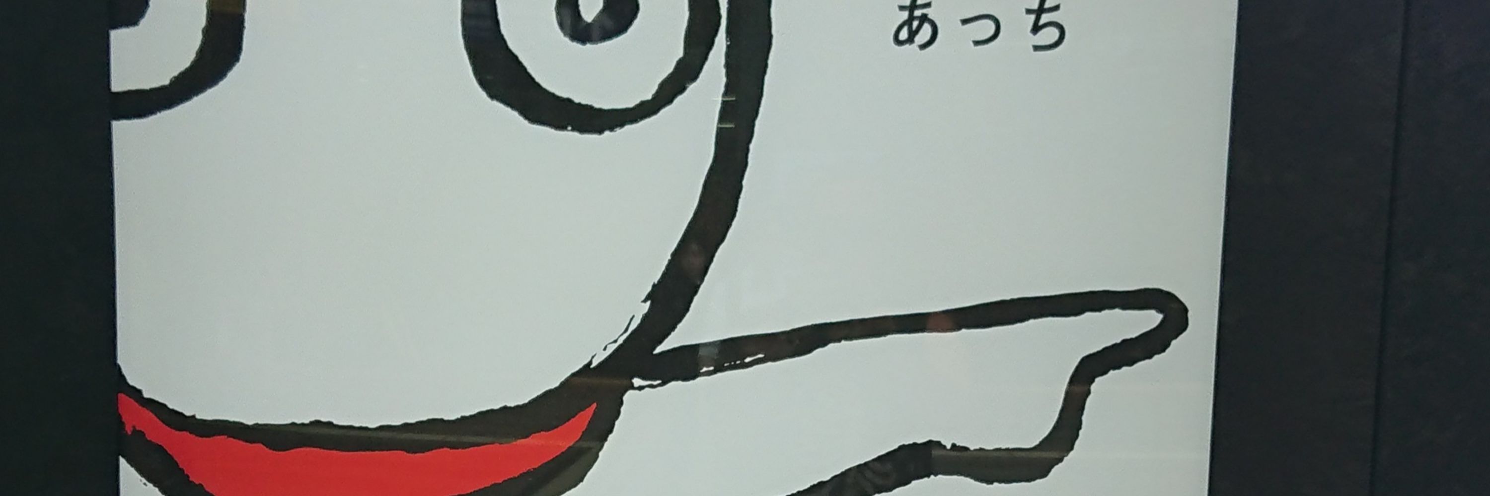 shinoku