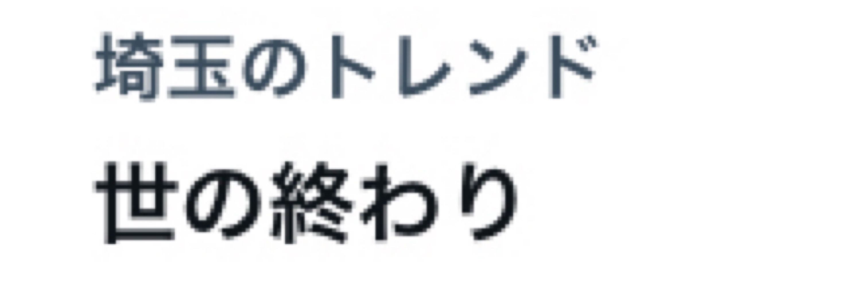 黒江