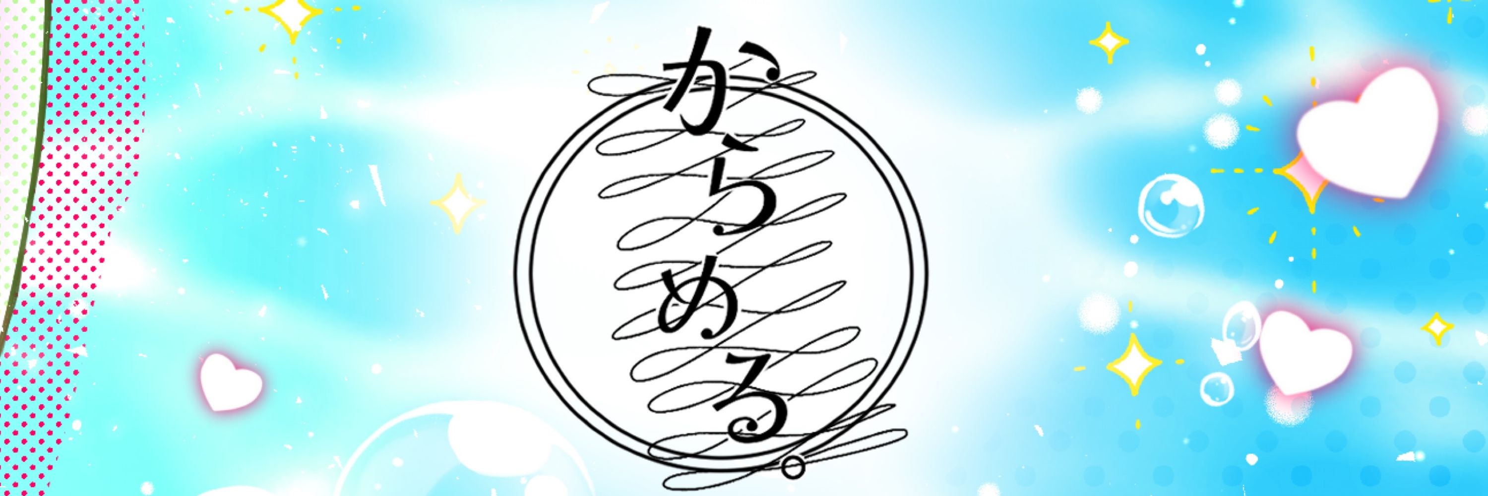 かるめら