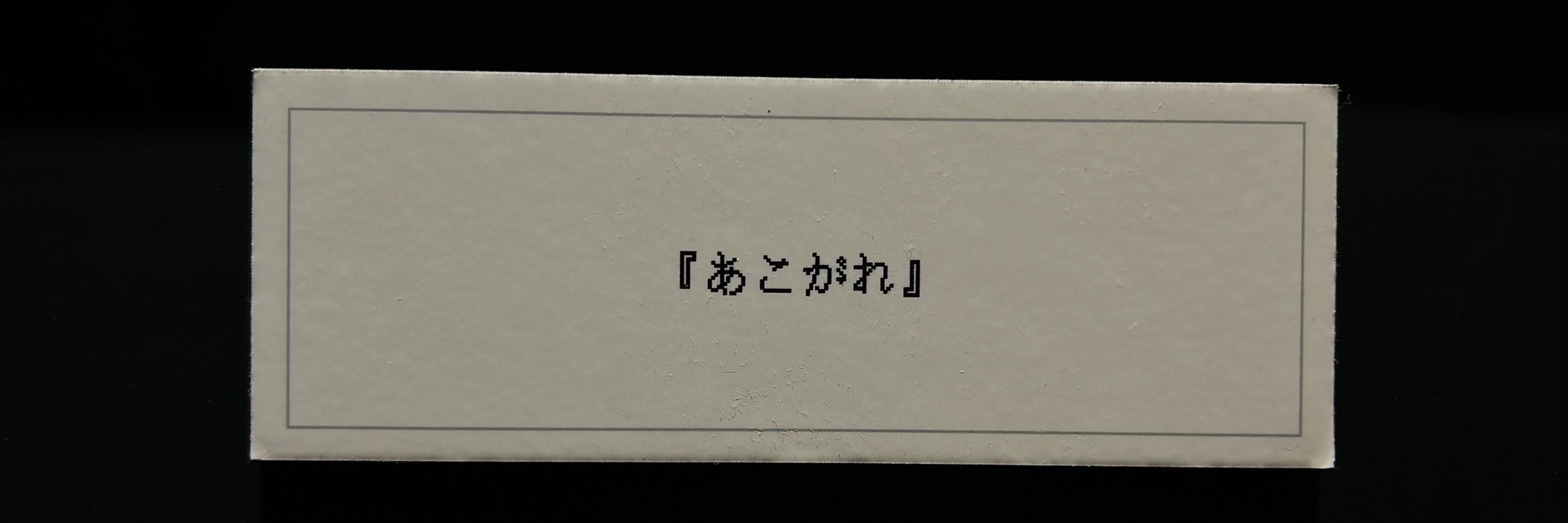 きょーや