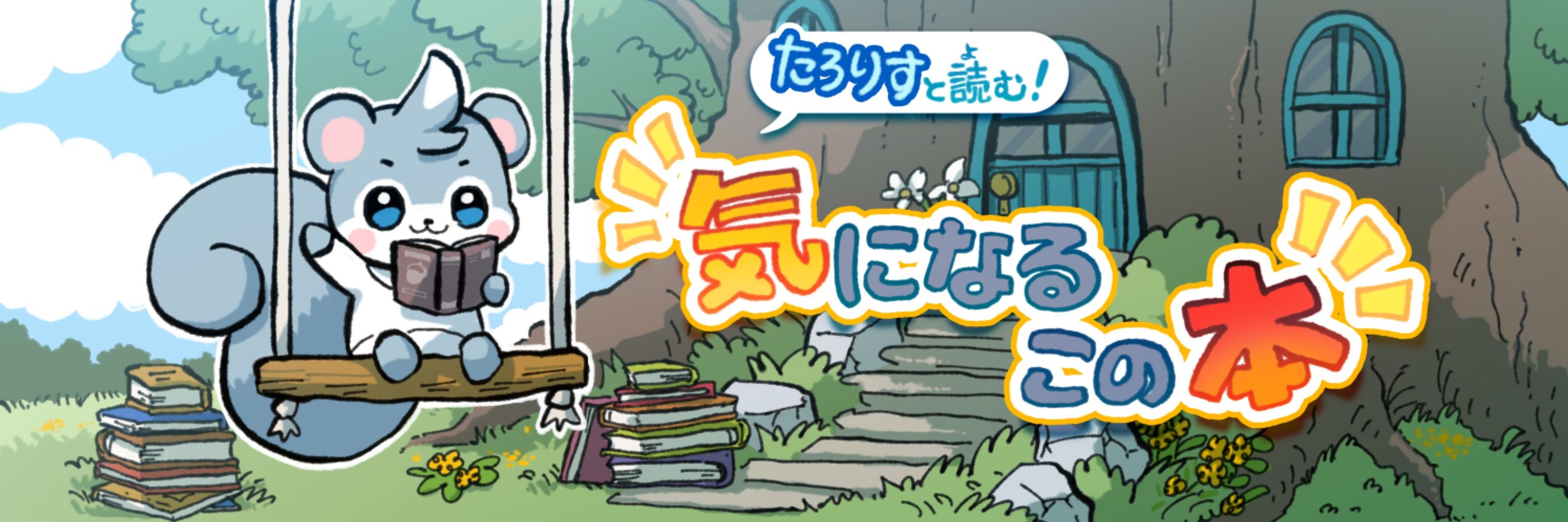 たろりす@読書🐿️📚