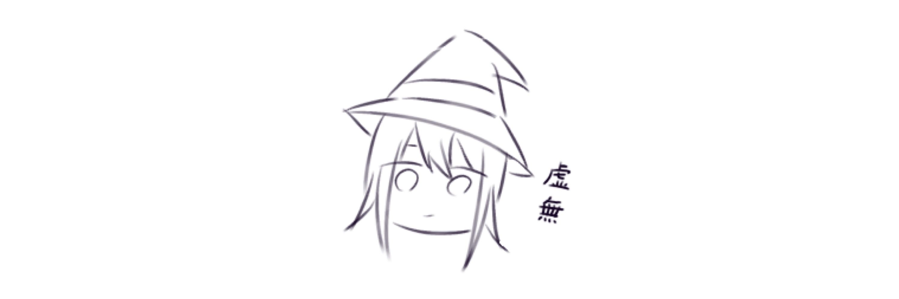 みたら