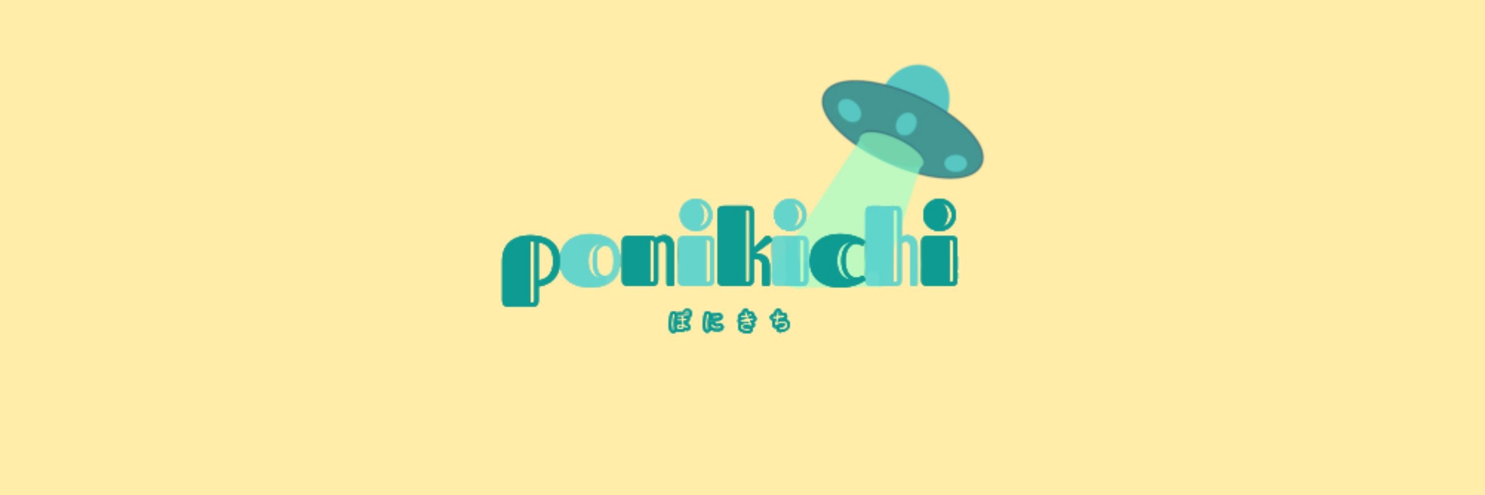 ぽにきち👾いっぱい配信！