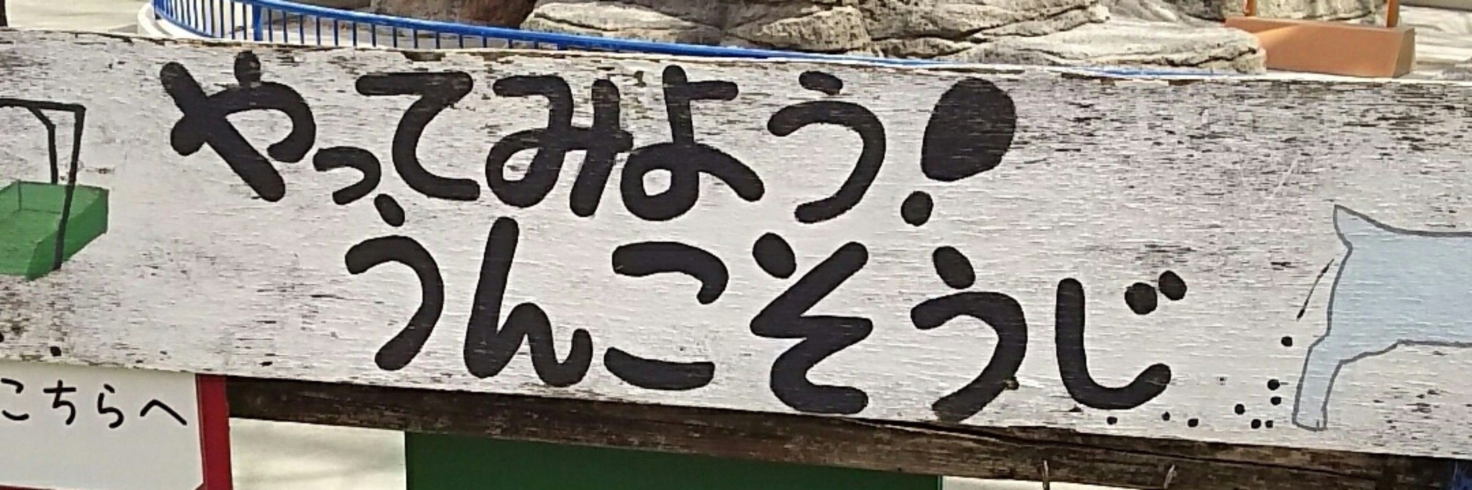 茶柱ビンビン丸