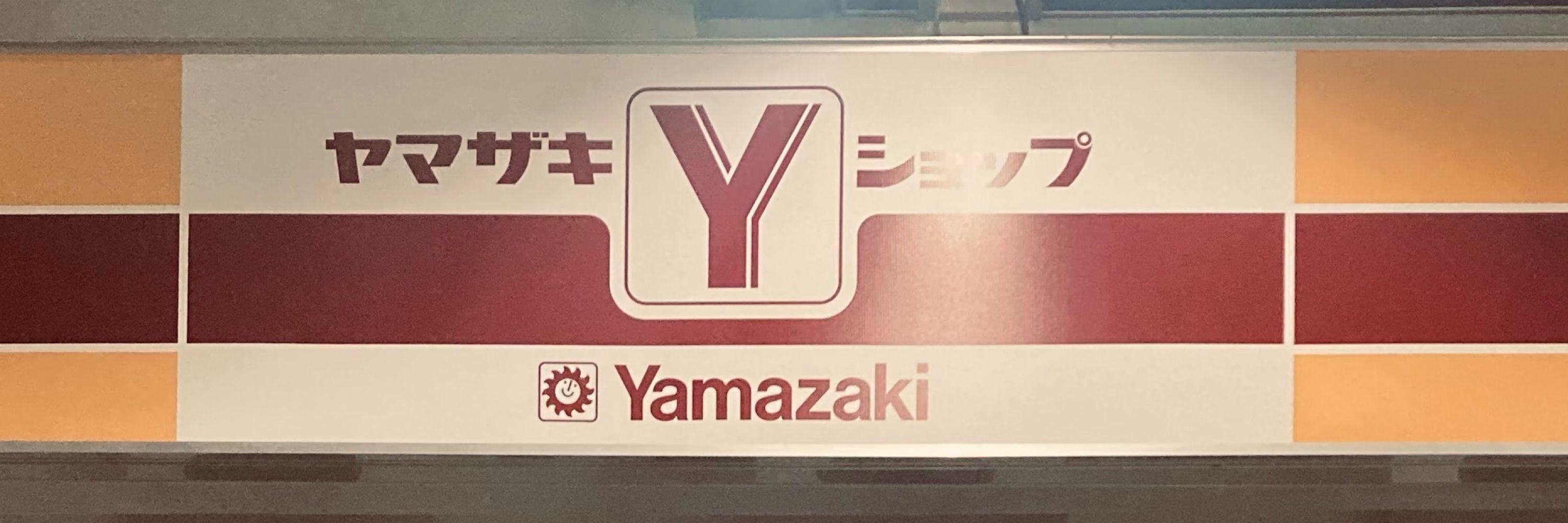 いそなみ