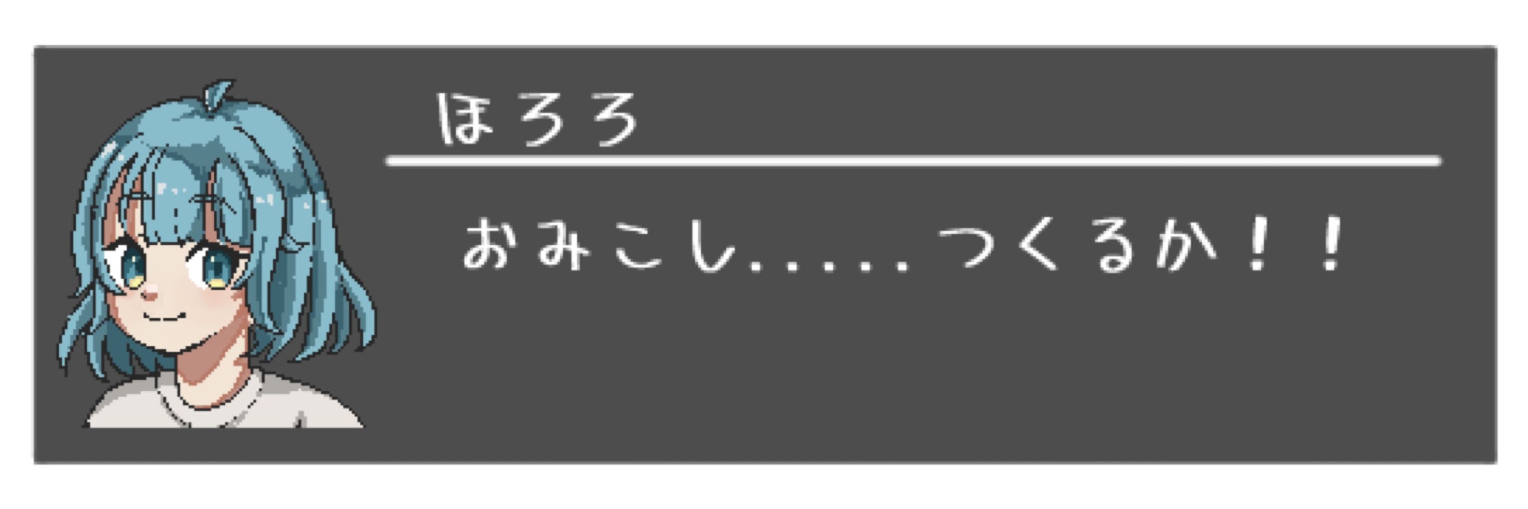 ほろろ