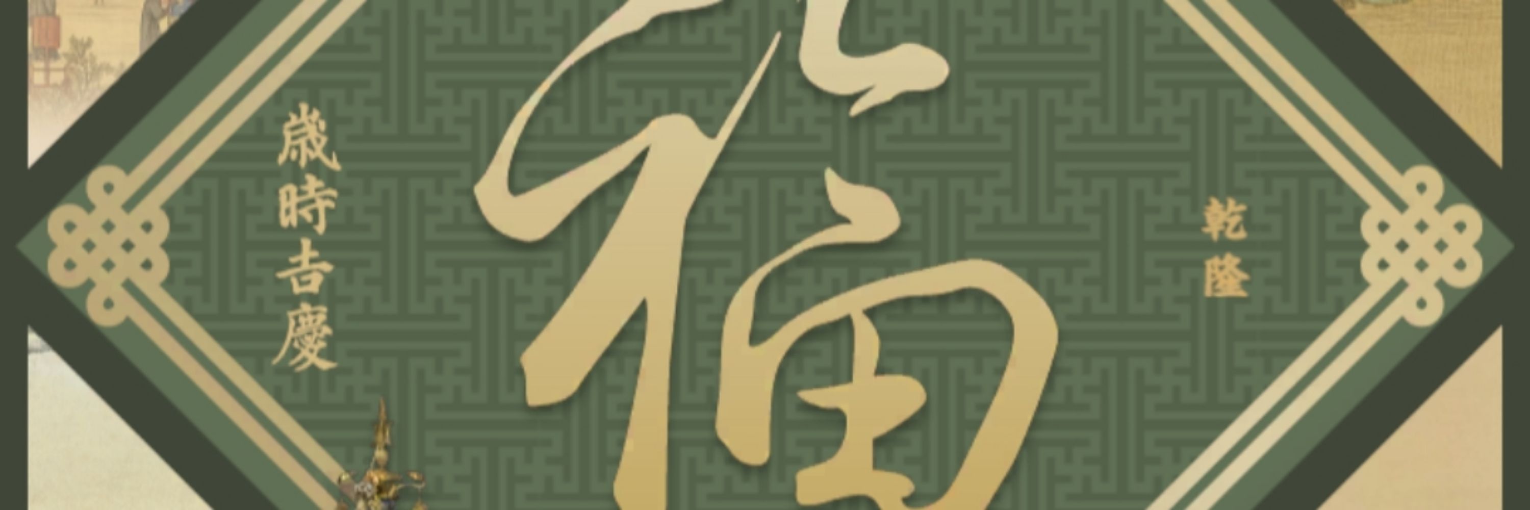 花生軟糖 中国結び