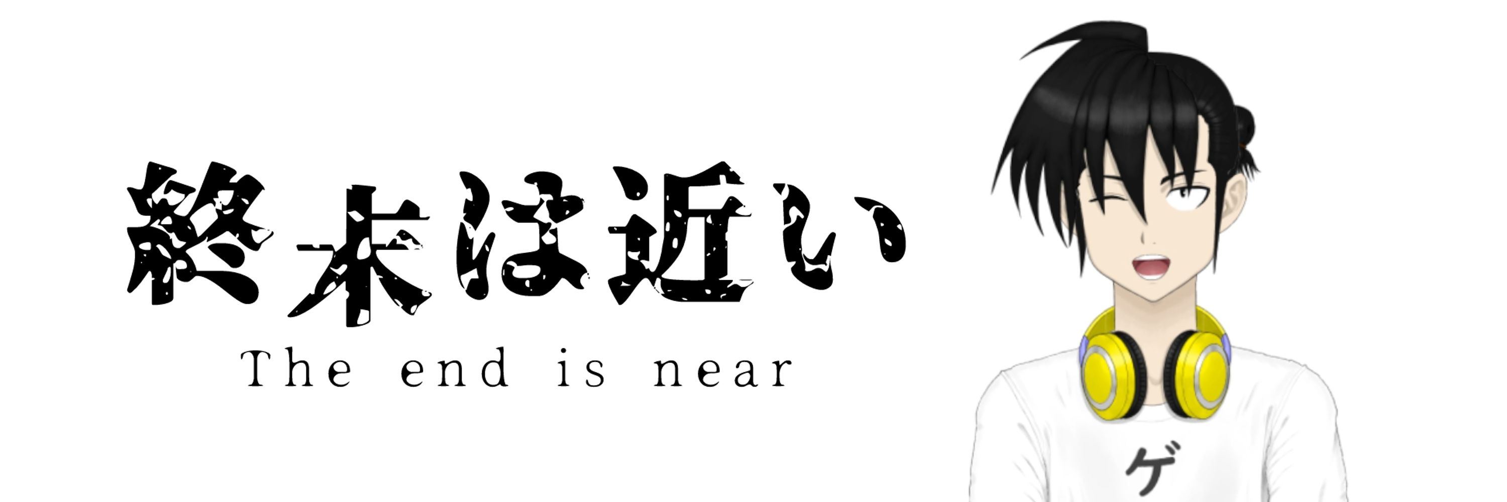 終末は近い👣＠元新人Vtuber