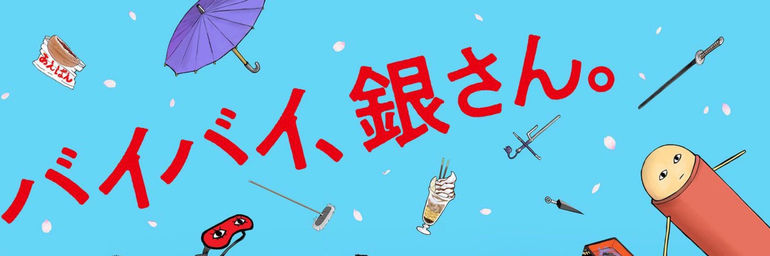 Sakata Gintoki