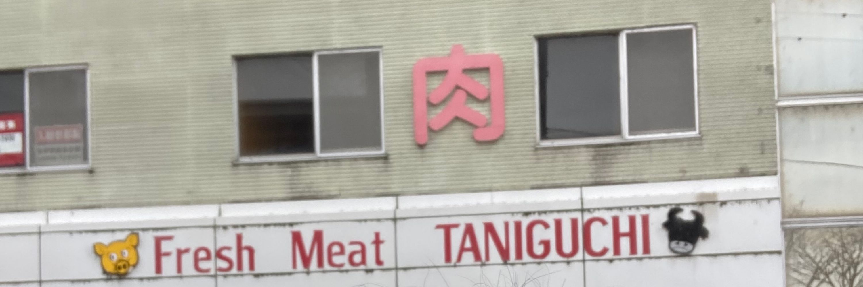 僭越
