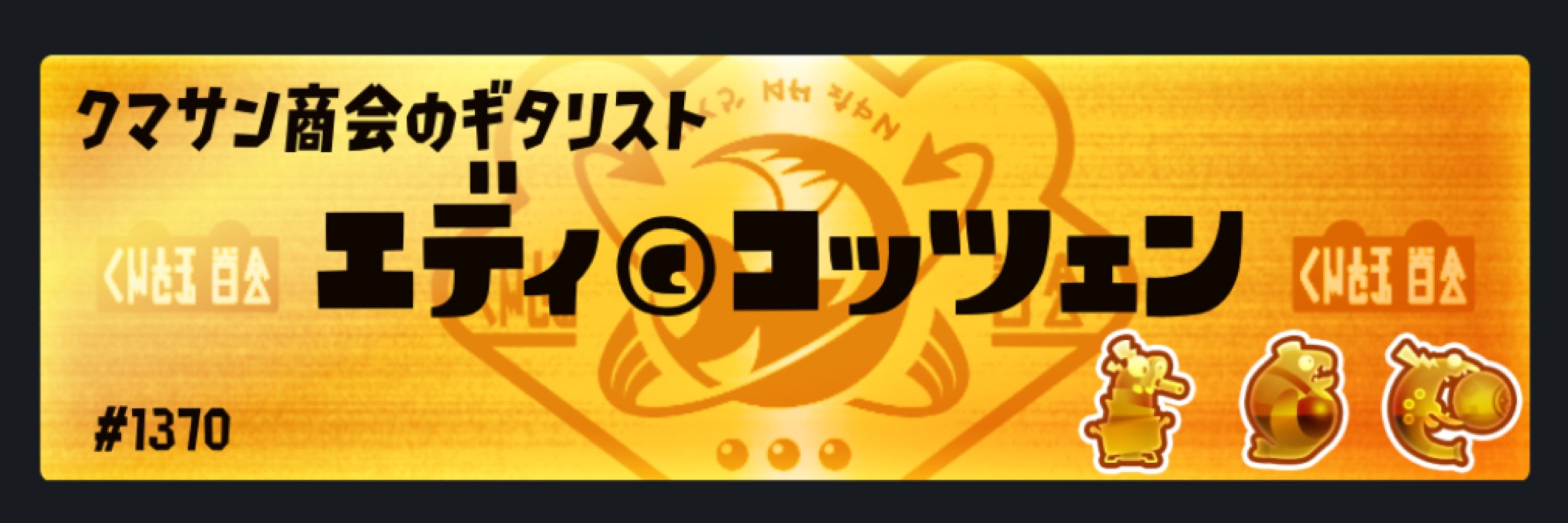 エディ
