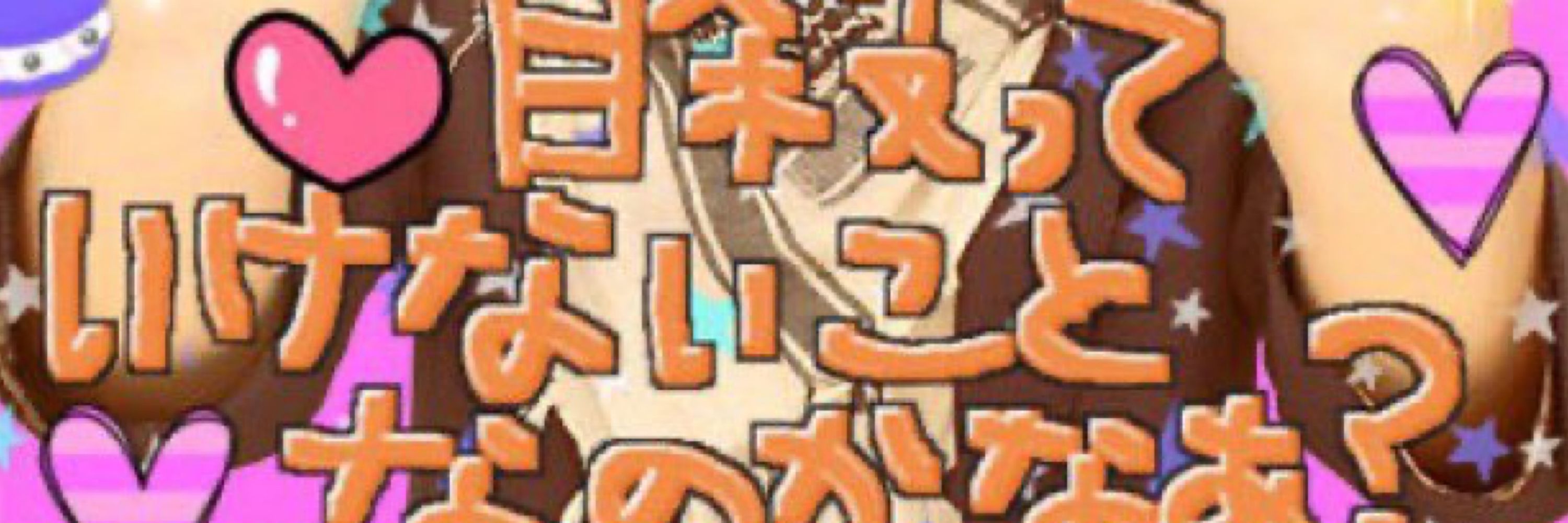 驕傲‼️✨️キチガイお嬢さま✨️