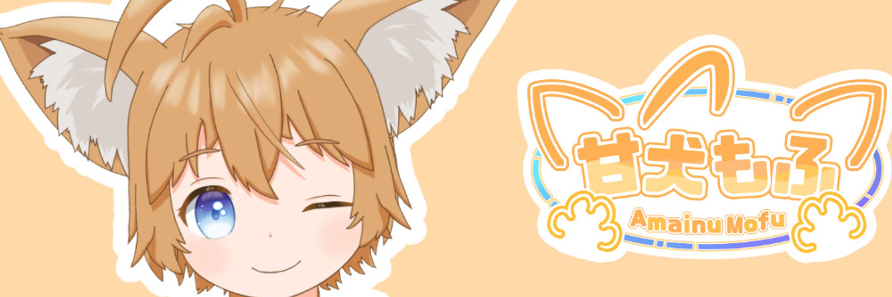 甘犬もふ