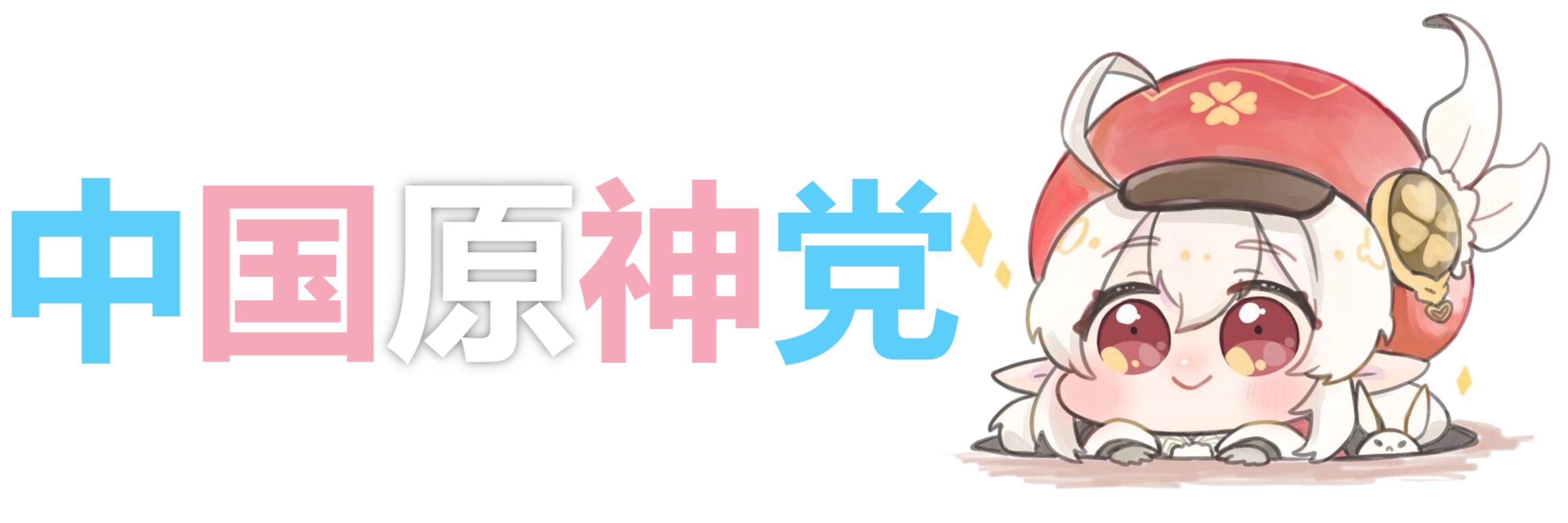 可爱反共