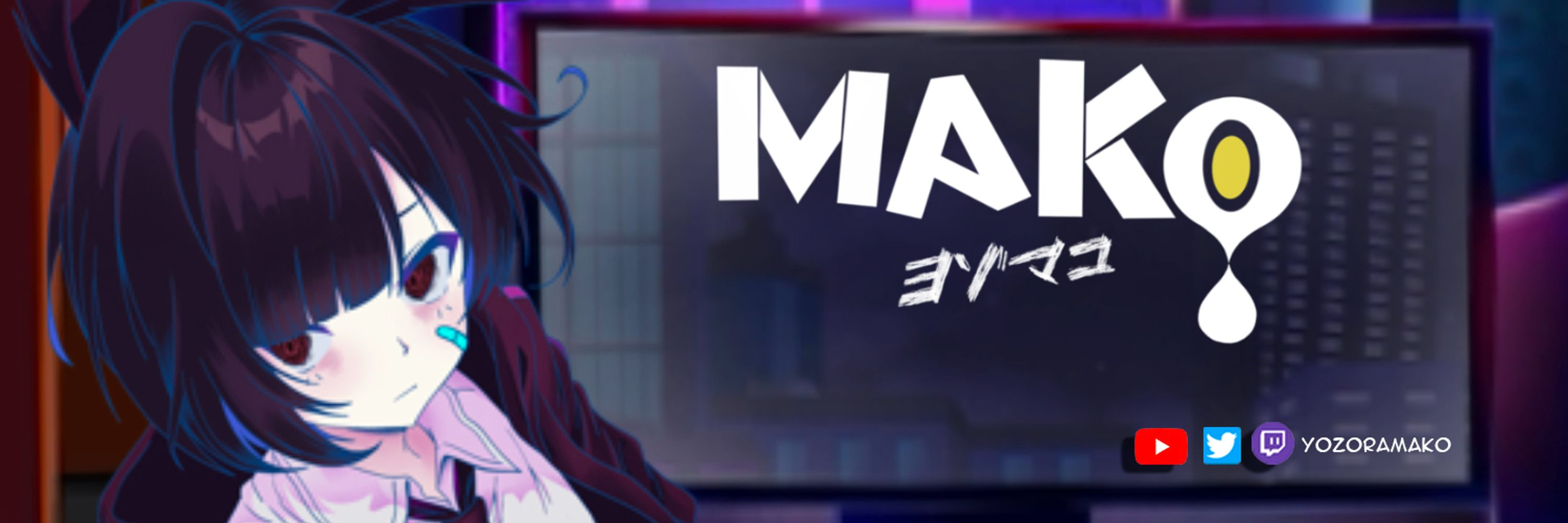 Mako 📺 🔪ヨゾマコ