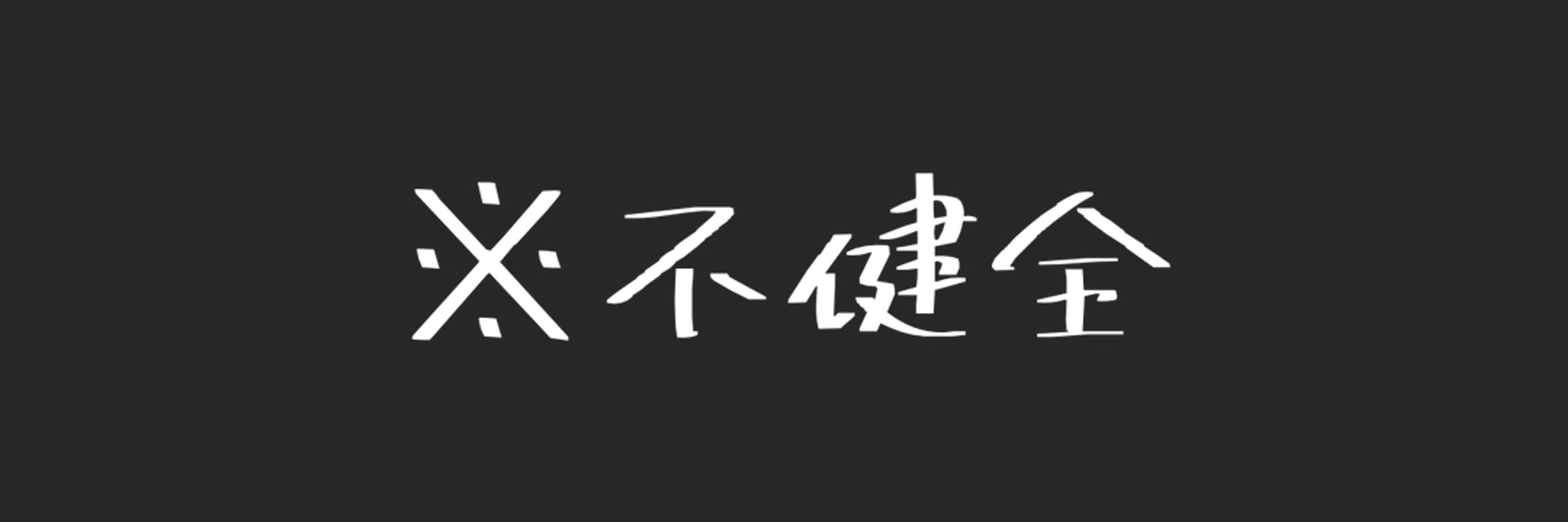 あづ低てゃん【超絶うみうし】