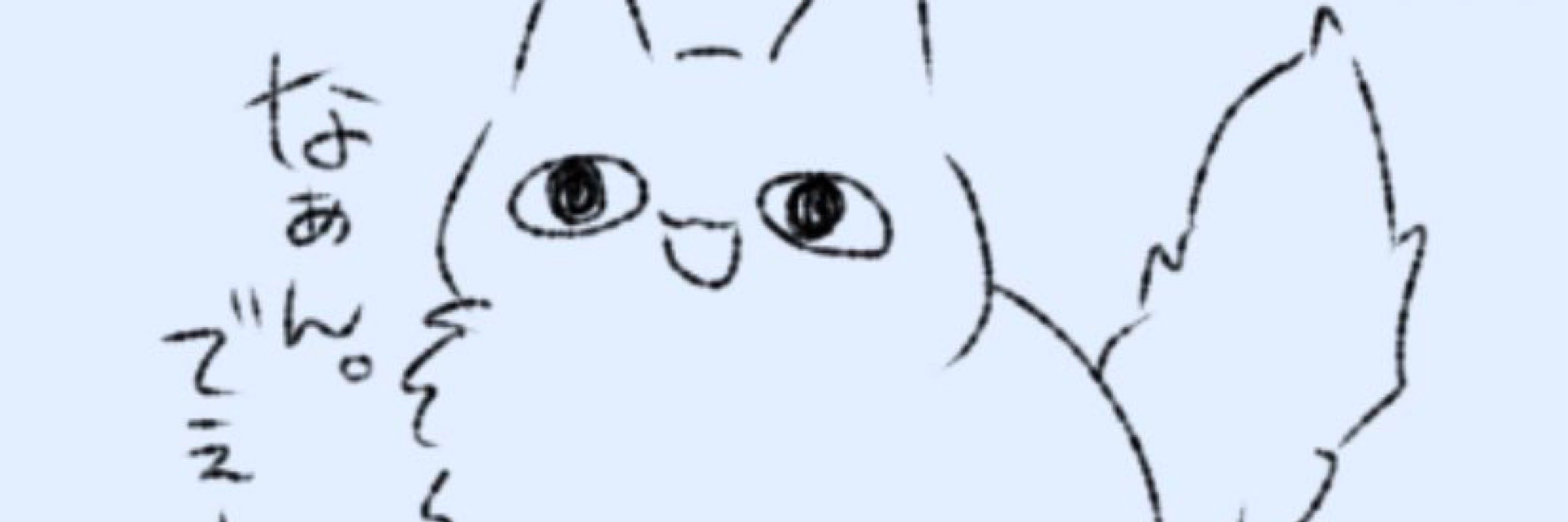 𝑮𝑹𝑬𝑨𝑻猫田