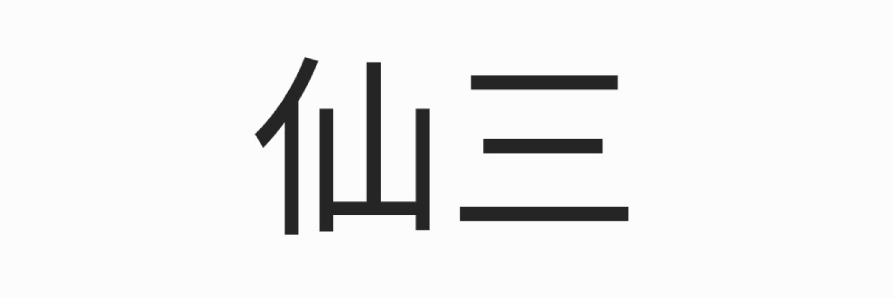 보노