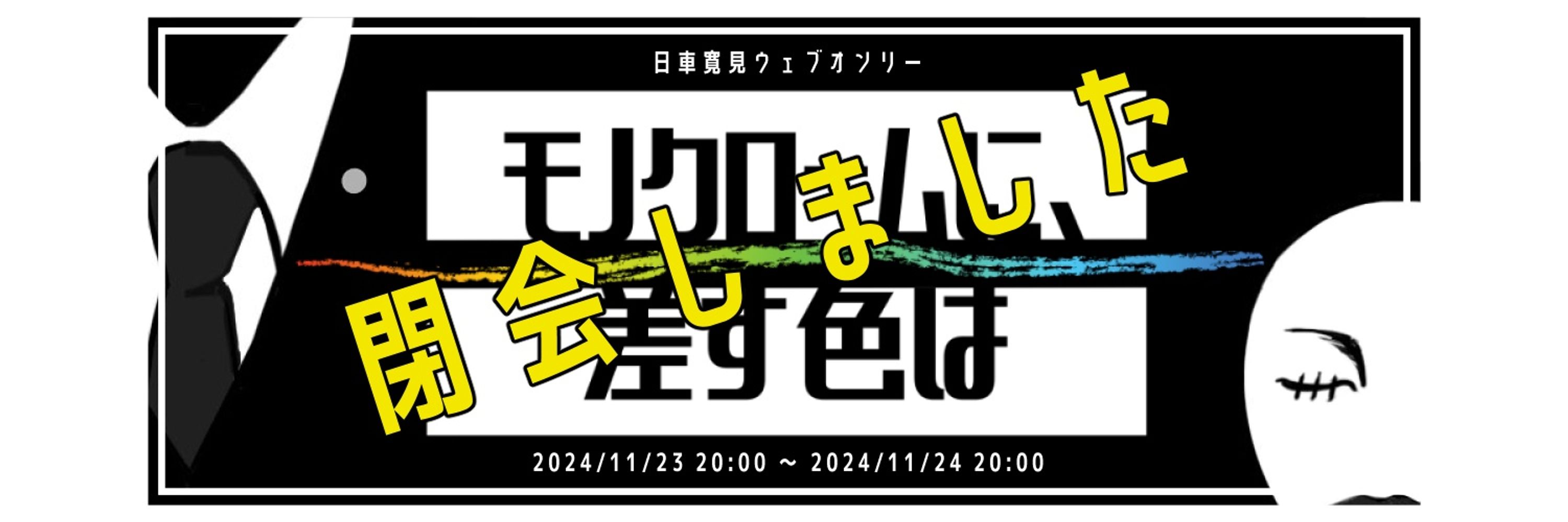 🌻さんWO＊モノクロームに、差す色は