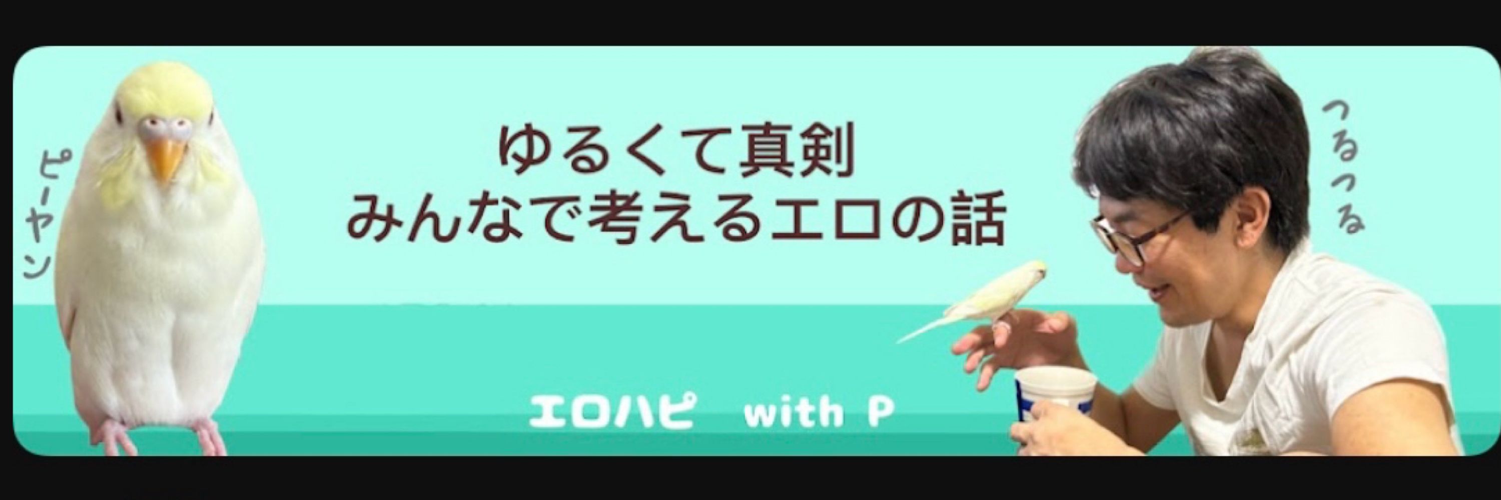 withP◆YouTube@相互フォロー