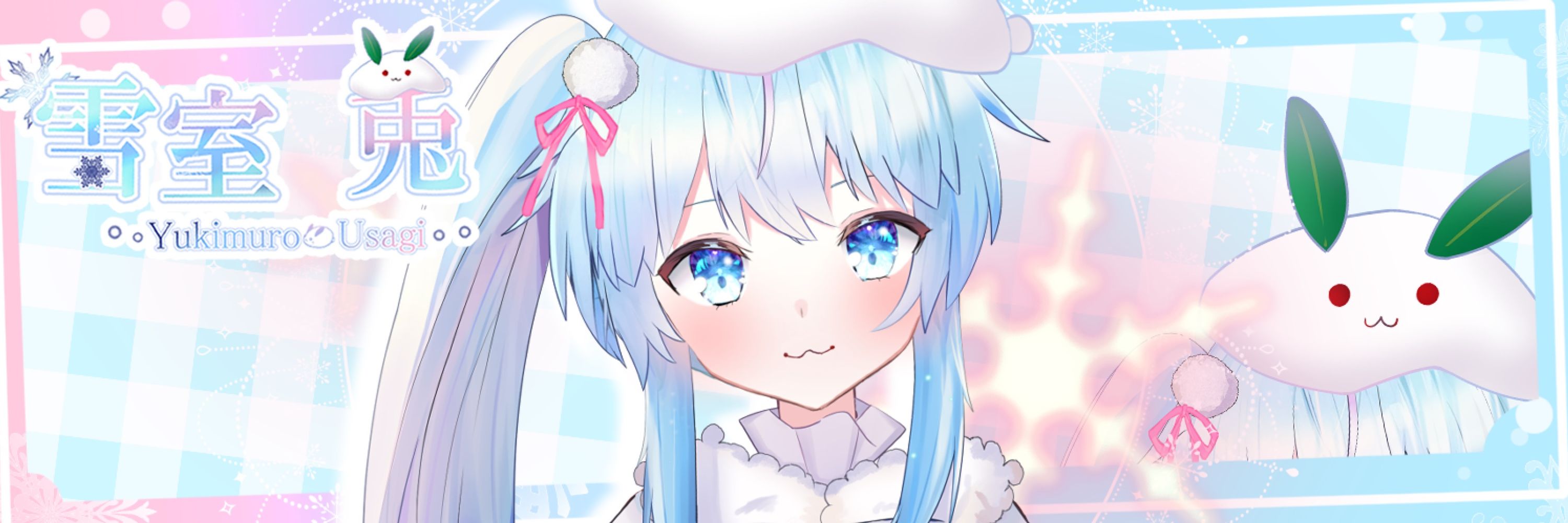 雪室 兎@レトロゲーム系VTuber