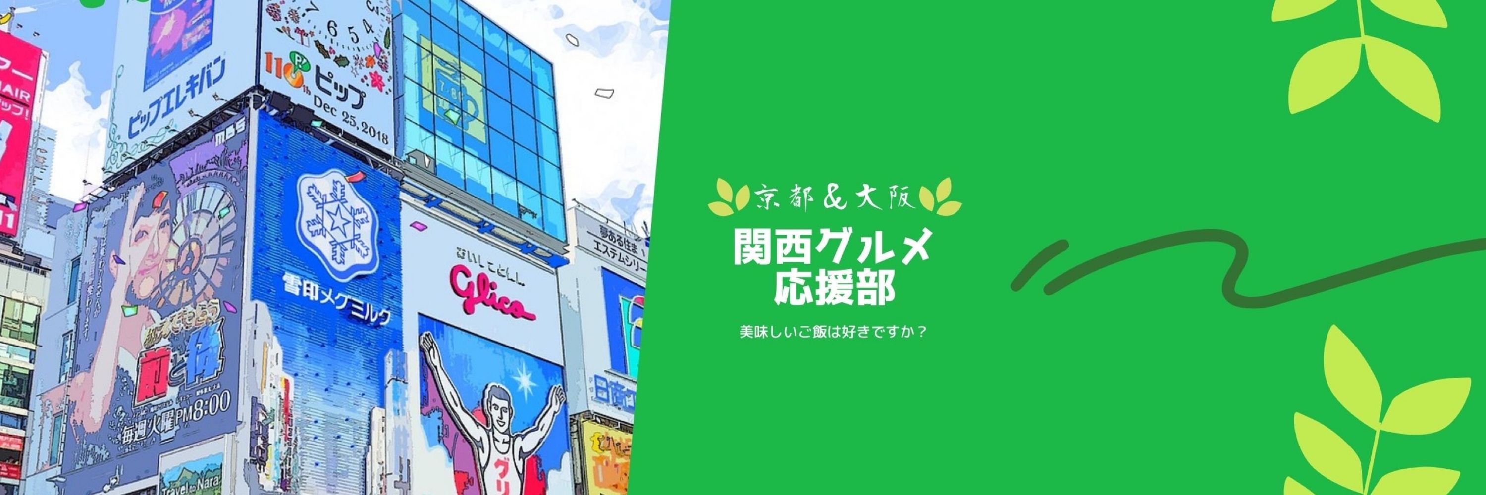 ナポレオン48世_関西グルメ応援部
