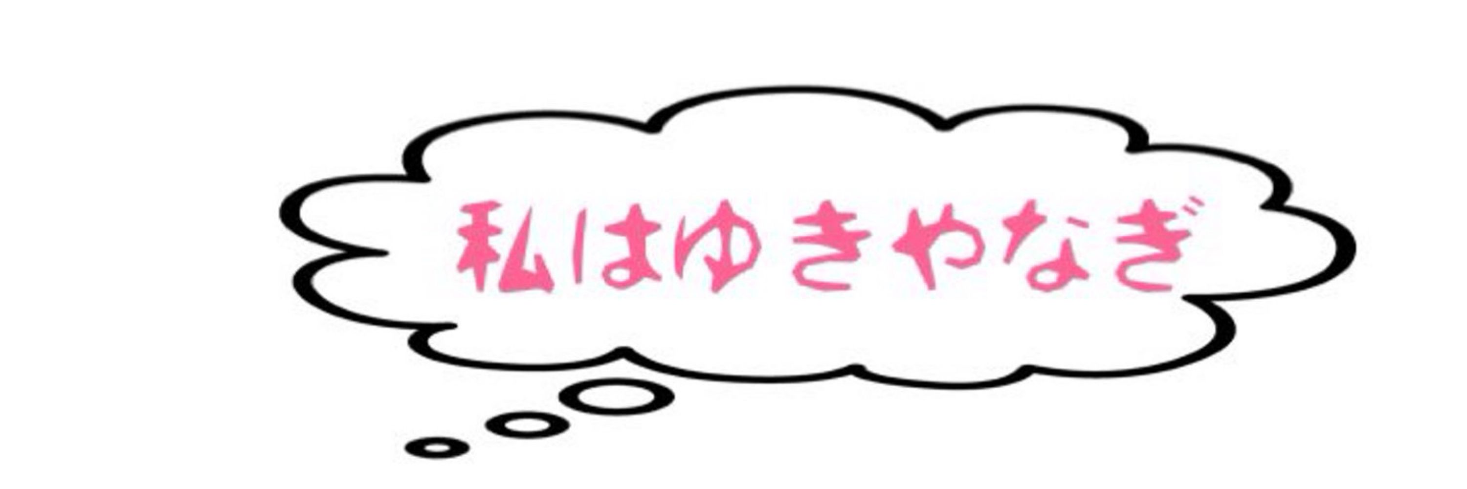 ゆきやなぎ＊