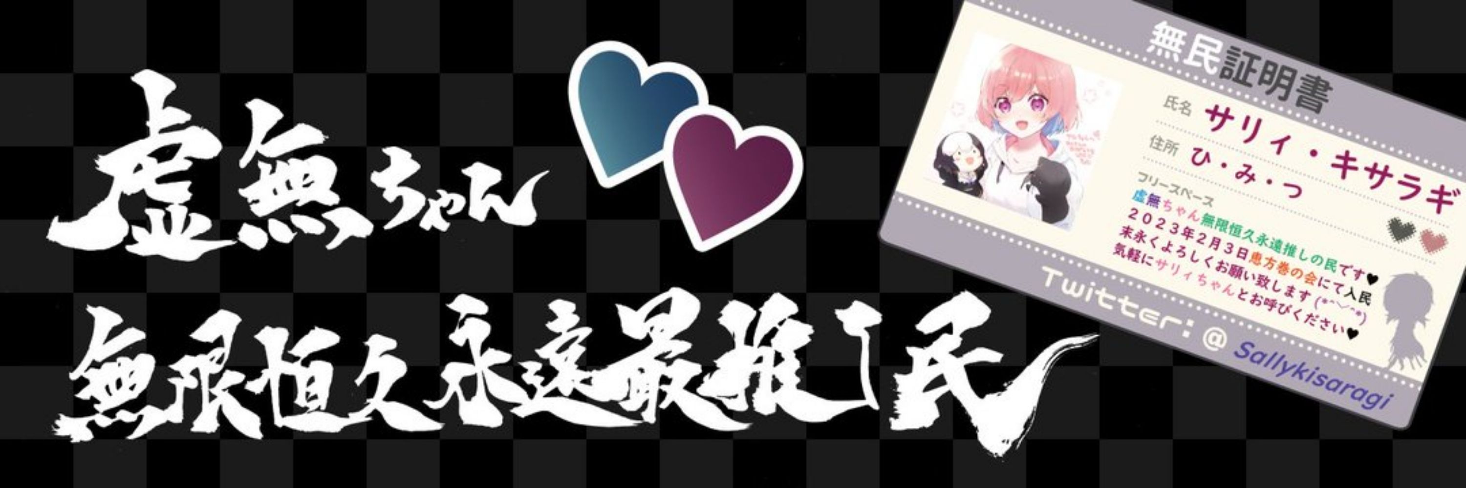 🖤サリィ・キサラギ🖤