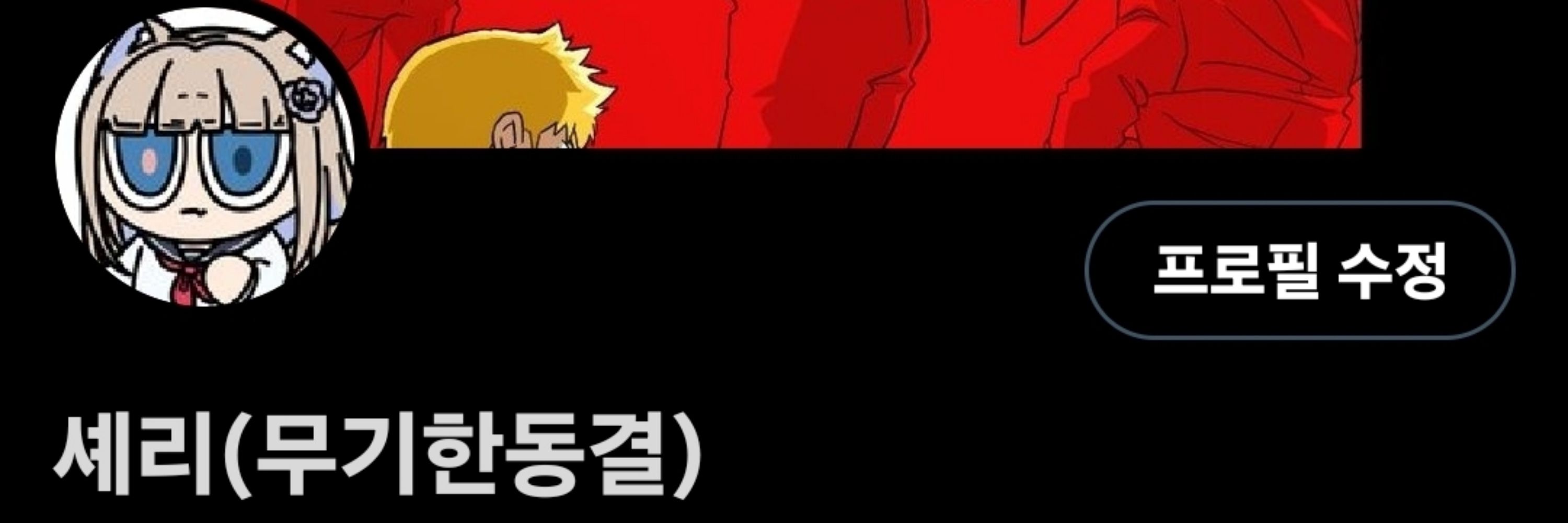 셰리(림탐라 트친 찾는중)