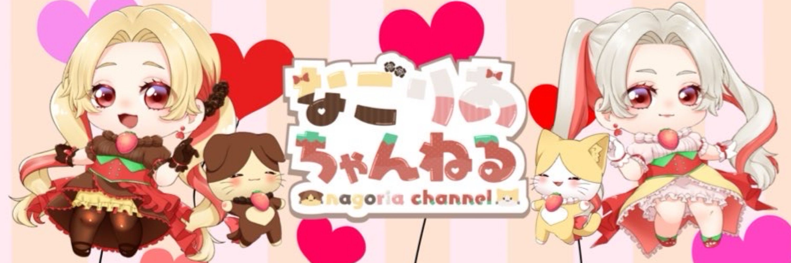 なごみ