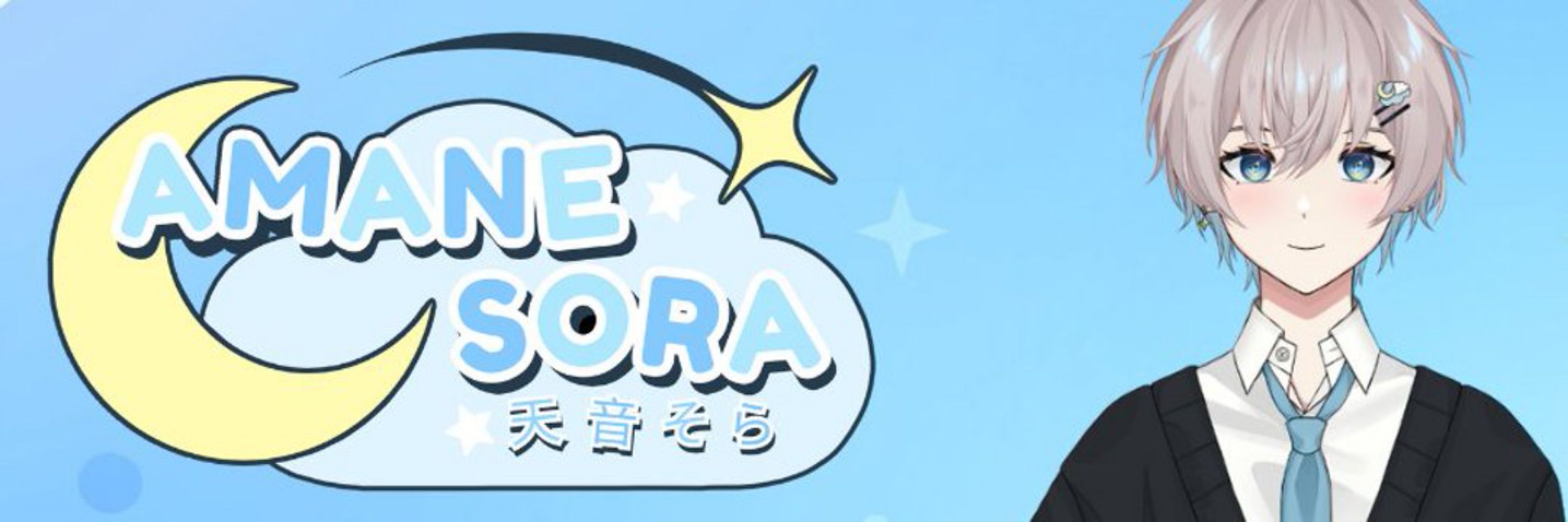 天音そら🌙☁️Amane Sora